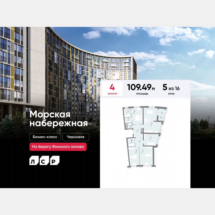 4-к. квартира, 109,5 м², 5/16 эт.