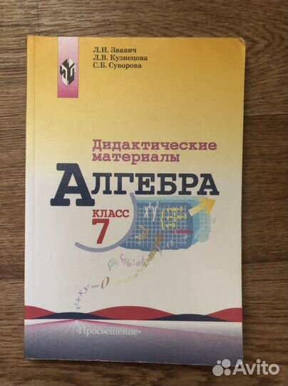 Алгебра. Дидактические материалы, 7 класс