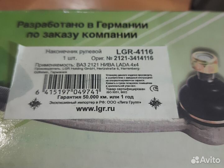 Наконечник рулевой 2121-21213