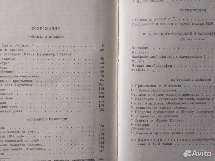 А. С. Пушкин. Собрания. Четыре книги
