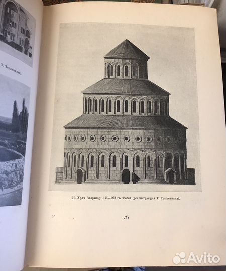 Редкая книга Зодчество Армении 1950г