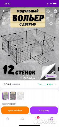 Вольер для домашних животных