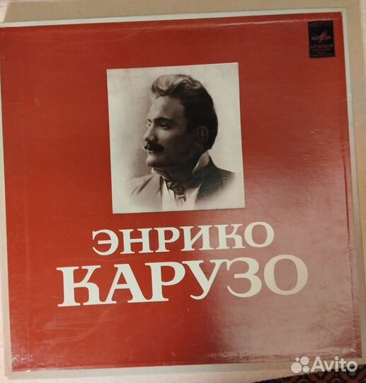 Энрике Карузо виниловые пластинки