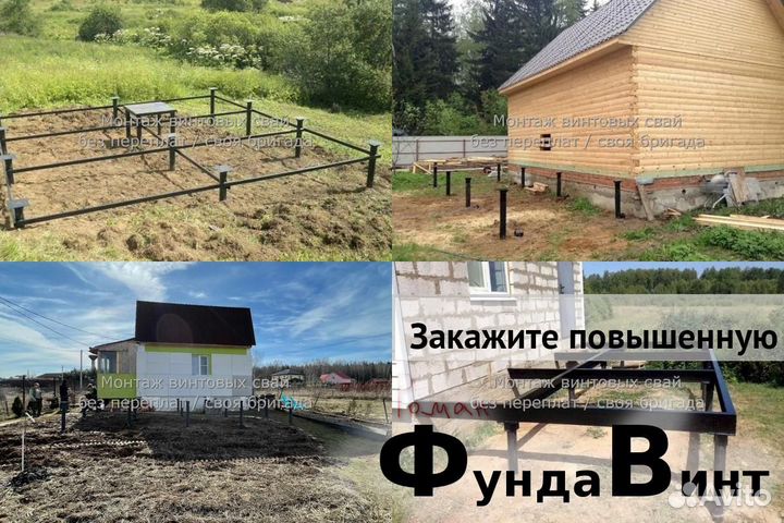 Установка Винтовых сваи