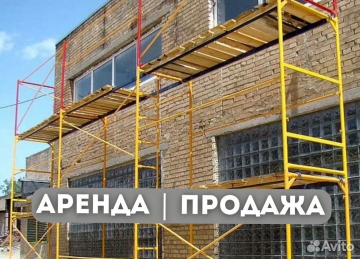 Леса строительные продажа и аренда