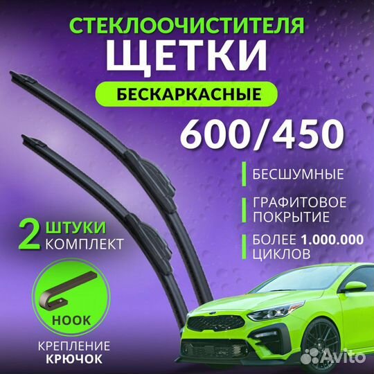 Щетки стеклоочистителя бескаркасные 600 450