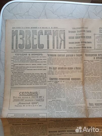 Газеты известия СССР 1924 и 1943 года