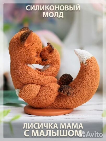 Молд силиконовый Лисички