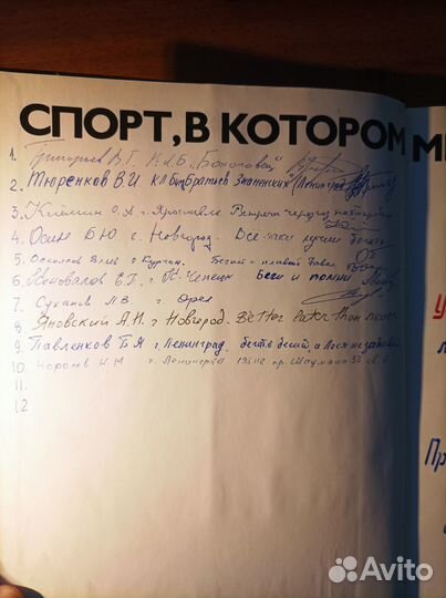 Спорт, в котором мы живем. Фотоальбом (автографы
