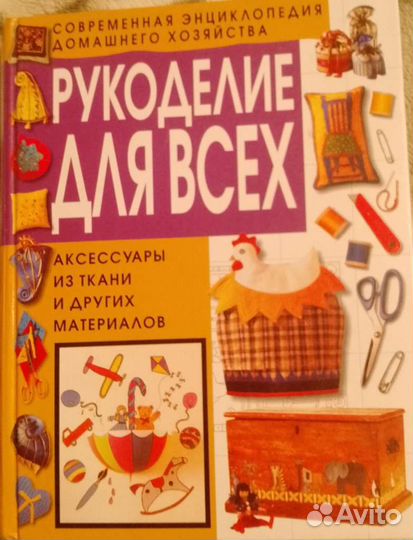 Книги по рукоделию