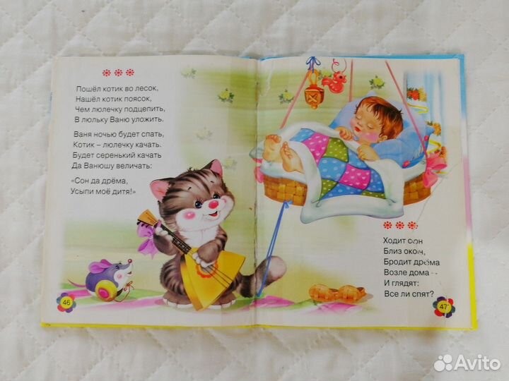 Книга стихи для самых маленьких