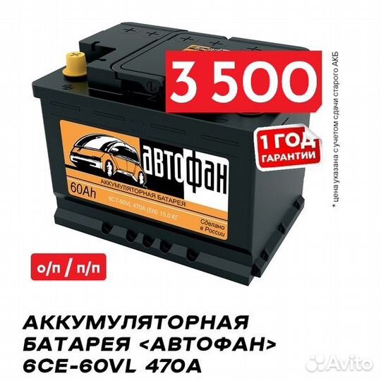 Аккумулятор 60 А-ч