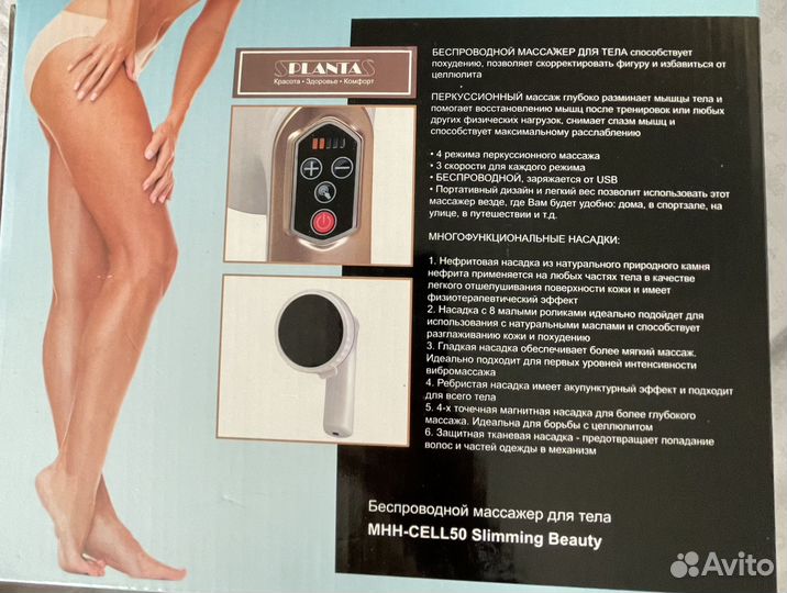 Массажер для тела