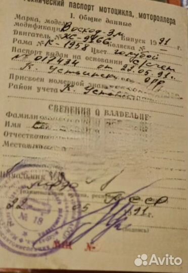 Мотоцикл Восход 3м