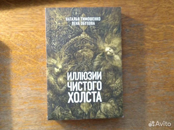 Тимошенко Н. Новые книги