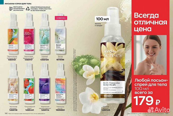 Avon лосьон-спрей для тела