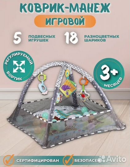 Развивающий коврик манеж