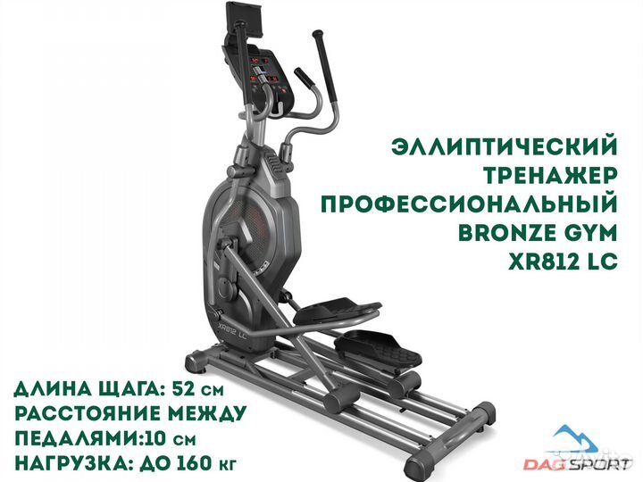 Эллиптический тренажер bronze GYM XR812 LC Професс