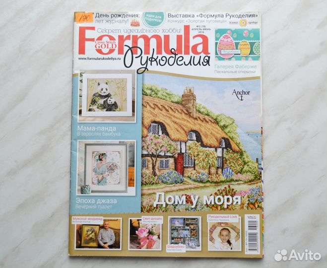 Журнал Формула рукоделия