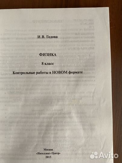 Физика Контрольные работы 8 кл Фрисби