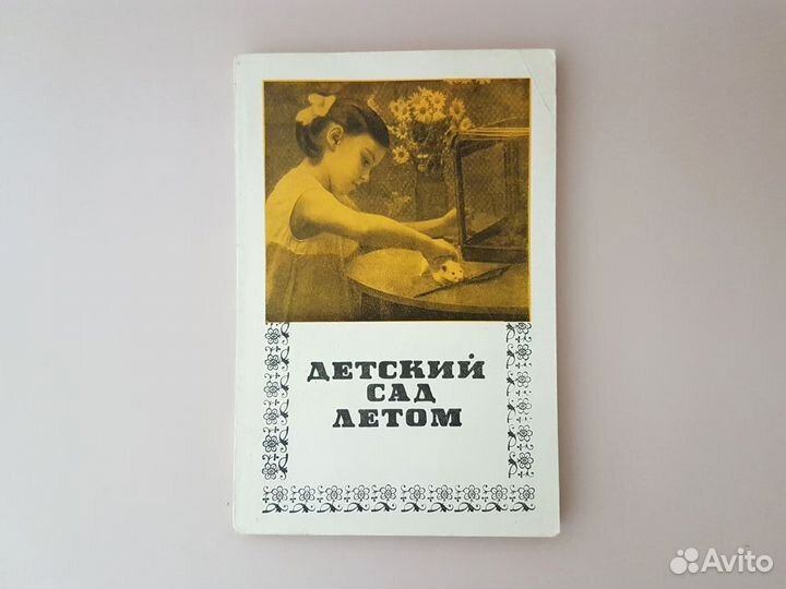 Книги дошкольная педагогика СССР