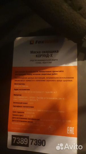 Сварочная маска