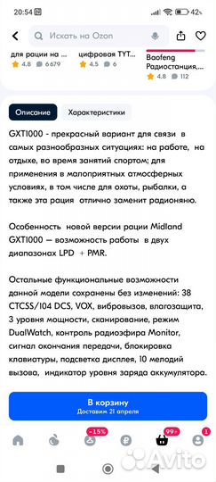 Рация midland gxt 1000