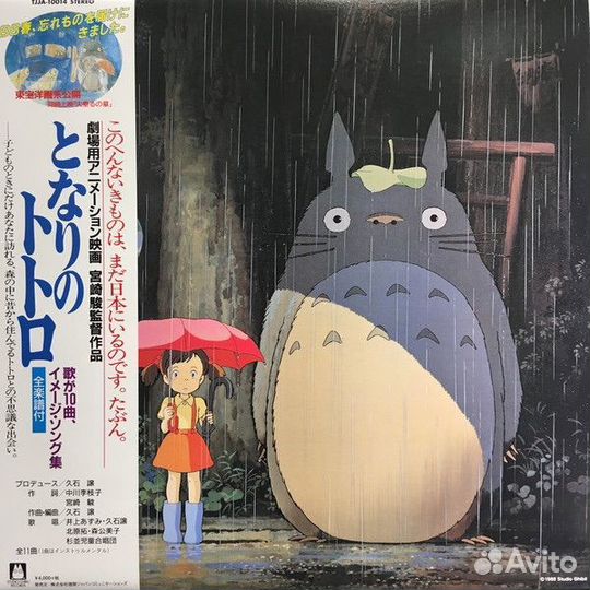 Мой сосед Тоторо Винил -My Neighbor Totoro (LP)