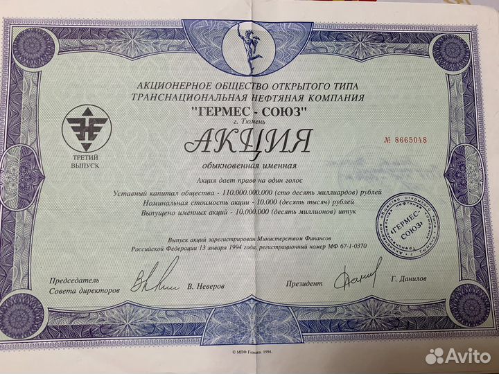 Гермес союз акции