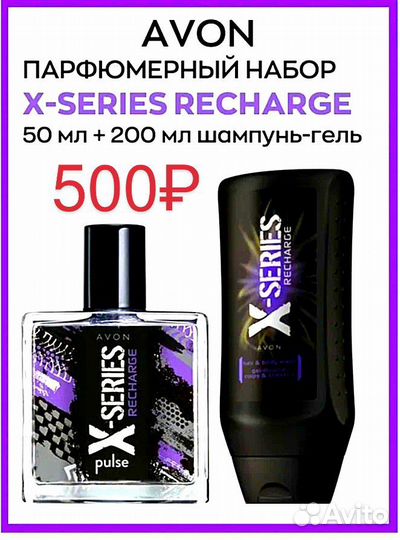 Духи набор X-series