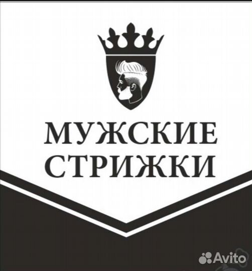 Парикмахер дома у мастера. Мужские