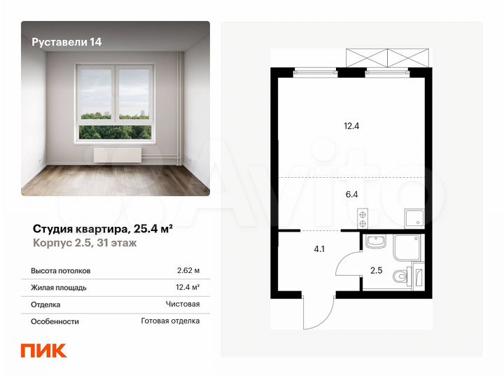 Квартира-студия, 25,4 м², 31/33 эт.