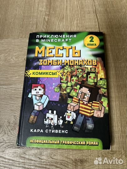 Книги комиксы Приключения в Minecraft