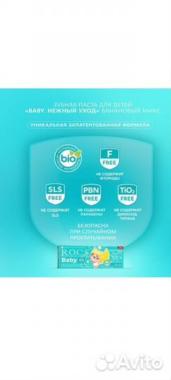 Детская зубная паста rocs