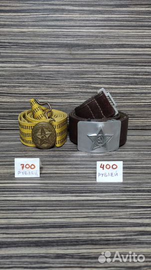 Офицерский и солдатский ремень вс СССР