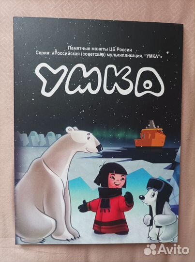 25 рублей. Умка