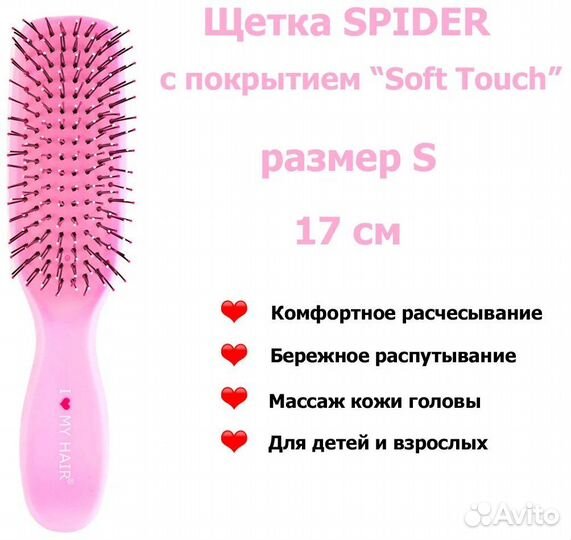 Профессиональная расческа I Love my hair Spider