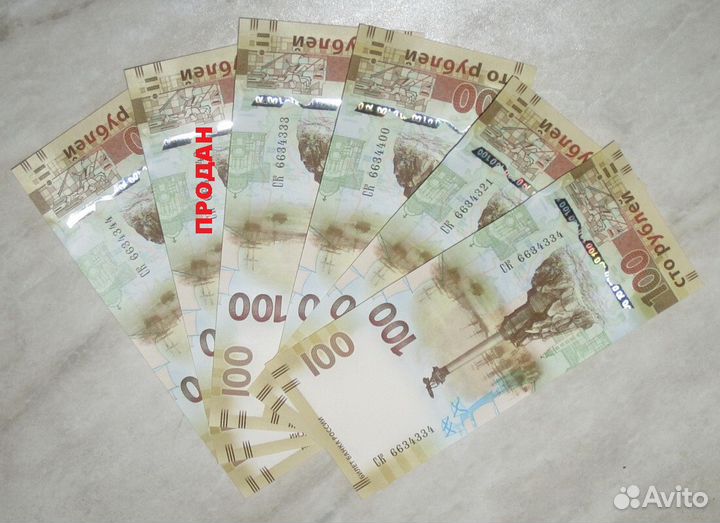Купюры Крым 100 рублей с интересными номерами