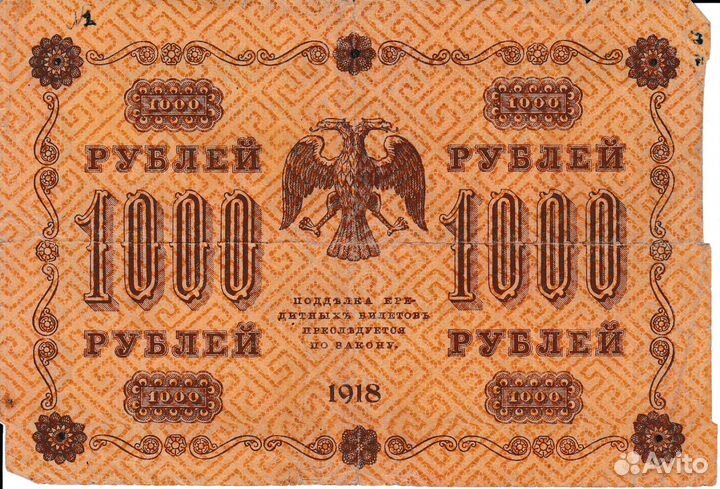 1000 р 1918 г