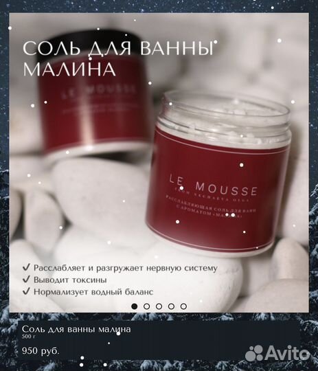 Соль для ванн le mousse малина