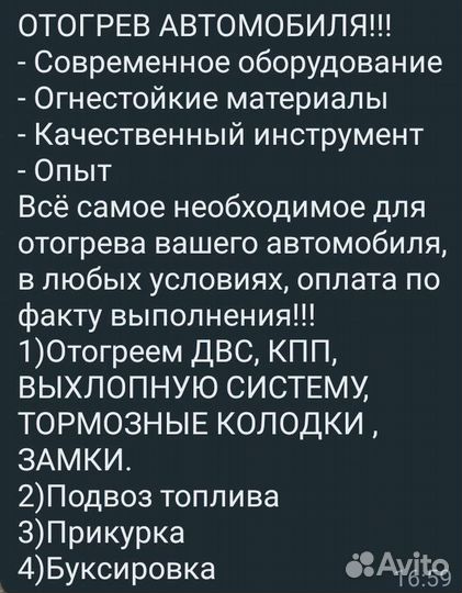 Помощь на дороге, отогрев автомобиля, буксировка
