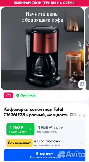 Кофеварка капельная tefal cm361e38