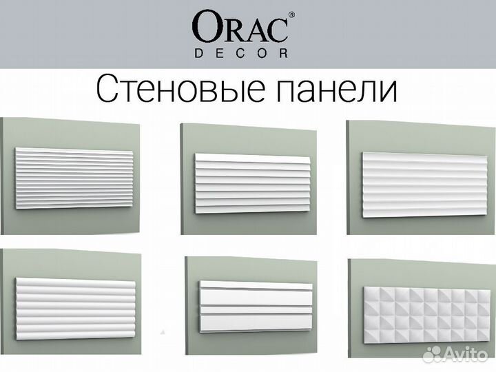 Orac Decor - карнизы, плинтусы, молдинги