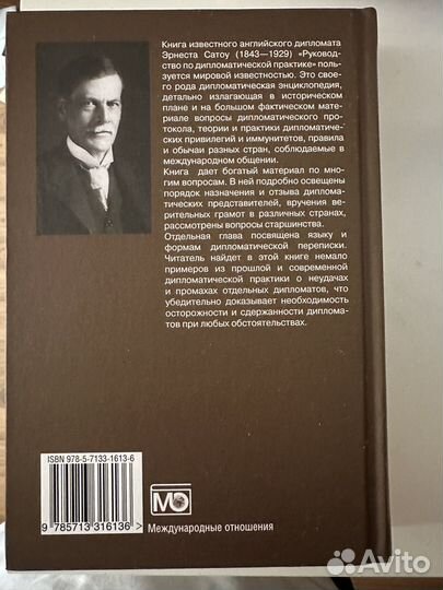 Руководство по дипломатической практике