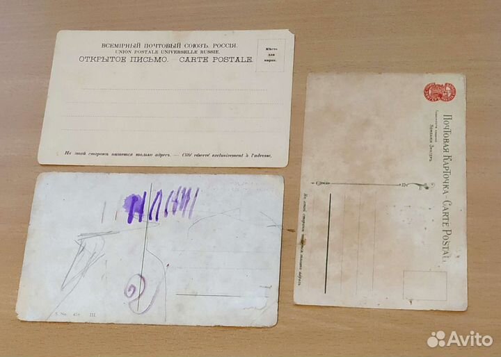 Открытки, почтовые карточки до 1917 года