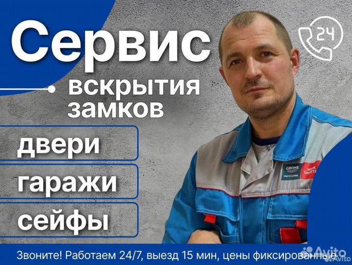 Вскрытие дверных замков и замена всех видов