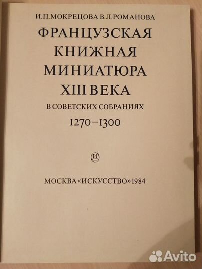 Старинная книга. Искусство. 1985 г