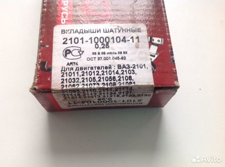 Вкладыши шатунные, секретки, борт комп