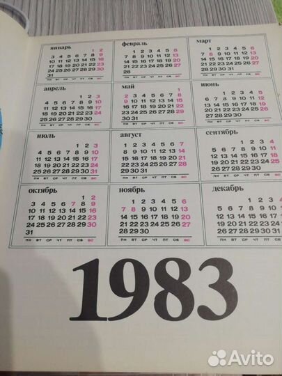 Женский календарь 1983года
