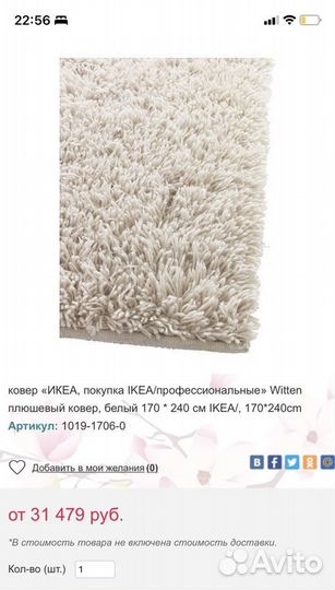 Ковер IKEA с длинным ворсом